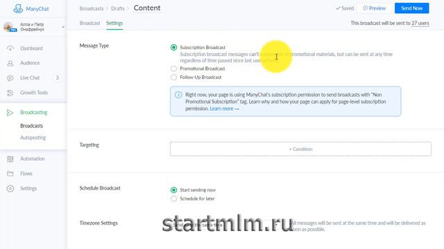 Мгновенная рассылка в чат боте ManyСhat смотреть онлайн