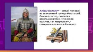 Видеоурок по музыкальной литературе на тему: "Былины"