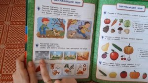 Обзор! Полный годовой курс занятий 3-4 года. М.А. Жукова