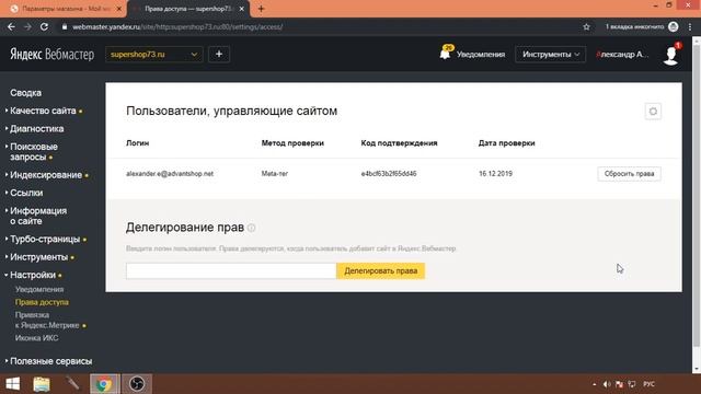 Регистрация сайта в сервисе Яндекс.Вебмастер