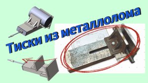 Ленточная пила по металлу своими руками. Изготовления тисков