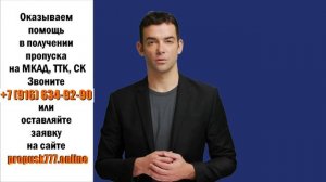 ЧТО ТАКОЕ ПРОПУСК НА МКАД ?✅