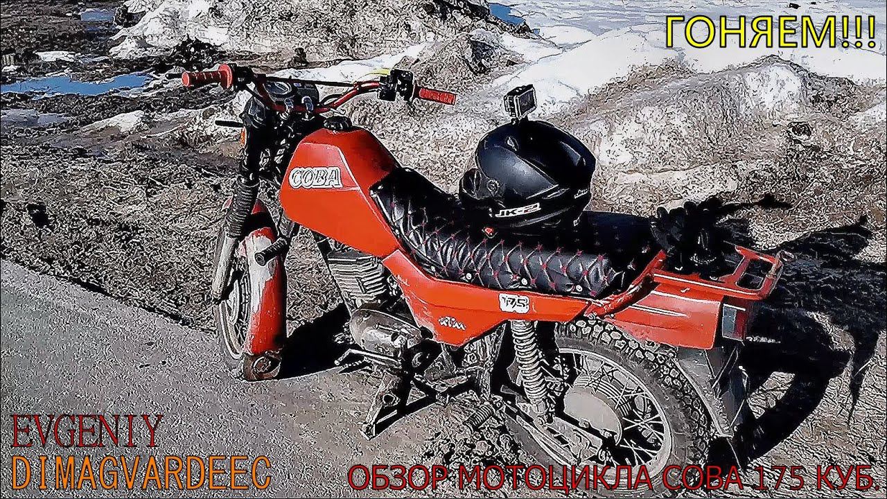 ОБЗОР МОТОЦИКЛА ЗИД СОВА 175 КУБ 2024!! ft. EVJENIY #мотоциклы #мото #dimagvardeec смотреть онлайн