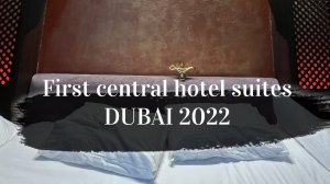 Отель Отель First central hotel suites Дубай 2022. Короткий обзор с комментариями.