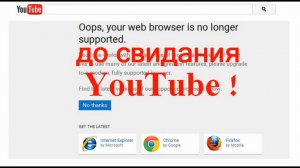 до свидания YouTube ! 20150828