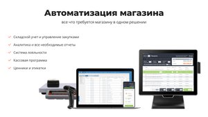 Программа для автоматизации любого магазина