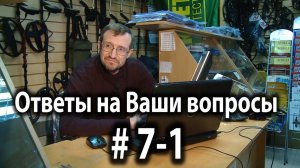 Ответы на вопросы №7-1