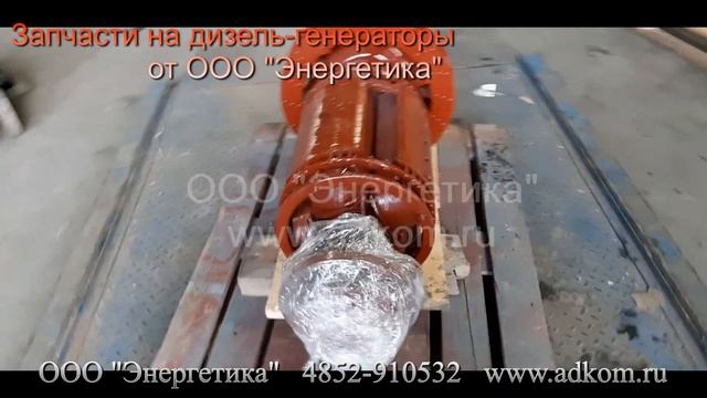 Запчасти на дизель-генераторы и ремонт от ООО Энергетика