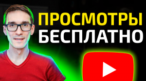 YouTube SEO 2024 Всё как есть. SEO продвижение видео