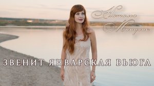 Наталья Манулик - "Звенит январская вьюга" (Из к_ф _Иван Васильевич меняет профессию_)