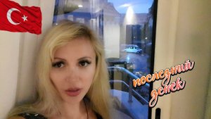 Наш последний день в ОТЕЛЕ 5* | Муж НЕ ДАЛ съесть МАНДАРИН ? | Погода ОКОНЧАТЕЛЬНО испортилась ?⛈