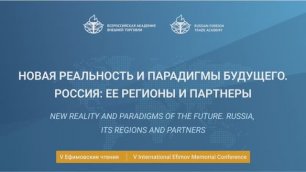 V International Efimov Conference. New reality and paradigms of the future. Russia and its regions