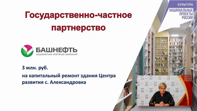 Общее дело: модернизация библиотек и развитие партнерских отношений смотреть онлайн