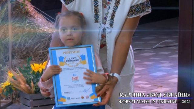 SUN MARINE: Форум MADE IN UKRAINE – 2021 смотреть онлайн