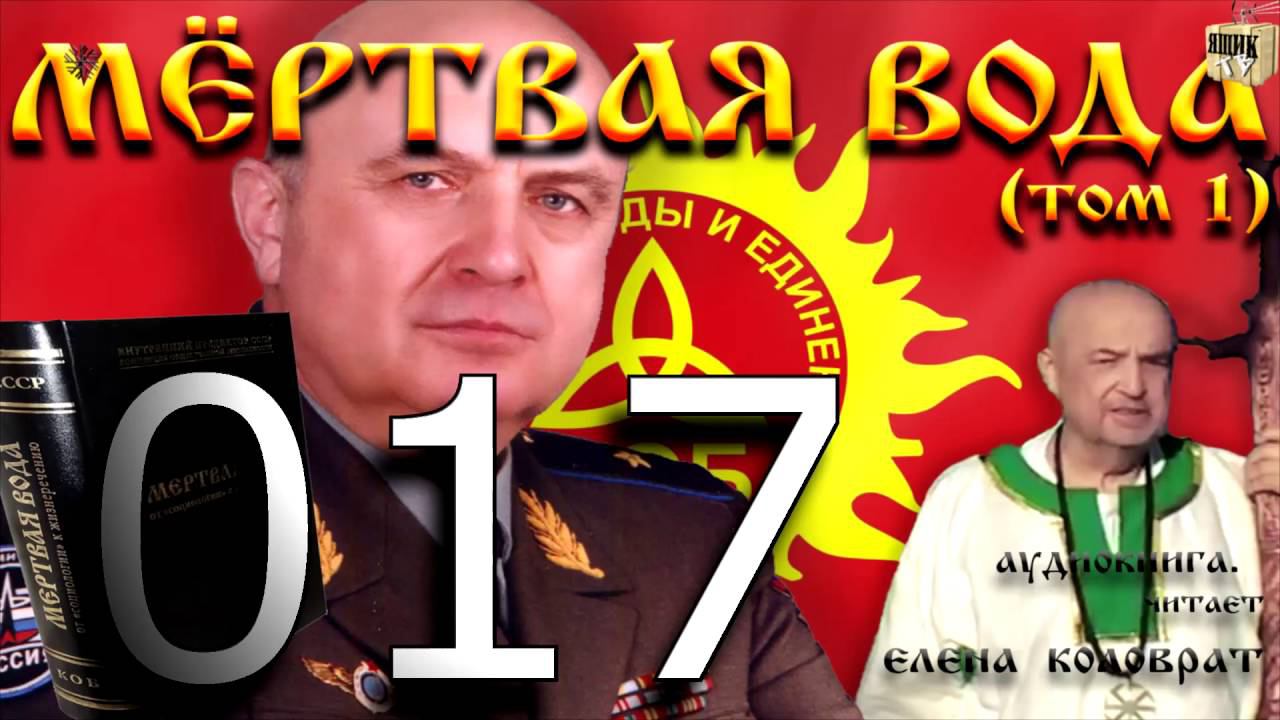 Мёртвая вода 017