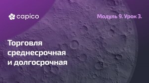 Среднесрочная, долгосрочная торговля. Сравнительный анализ всех видов торговли.