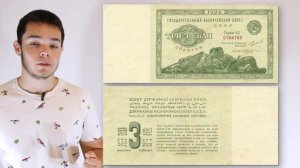 Самые Дорогие и Редкие Банкноты СССР и России.