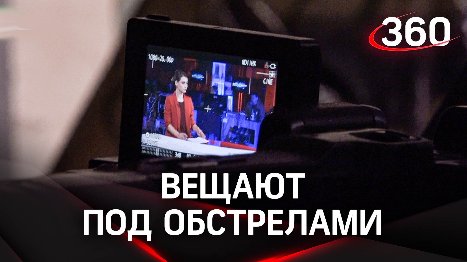 Донецкий телеканал «Юнион» работает из бомбоубежища