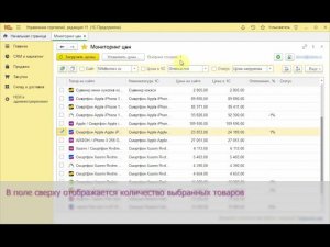 Работа с модулем «Мониторинг цен»