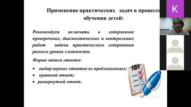 Вебинар - функциональная грамотность как основа качества образовательных результатов