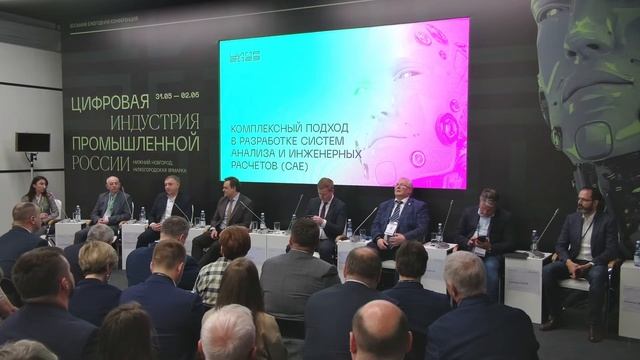 Комплексный подход в разработке систем анализа и инженерных расчетов (CAE) смотреть онлайн