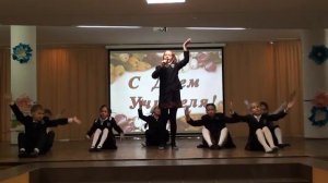 Ария училки