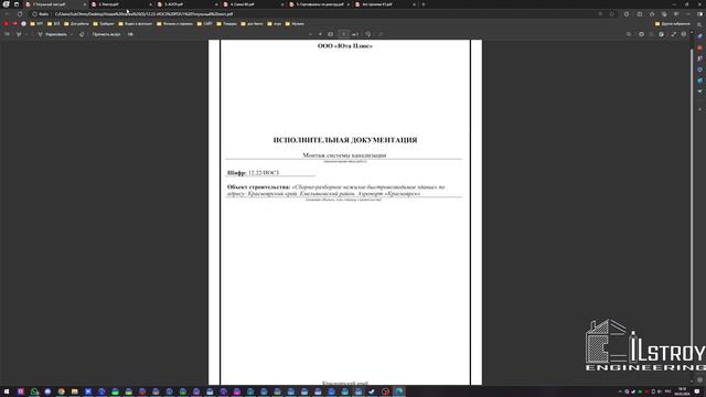Исполнительная документация на разделы ВК, ТХ (Аэропорт Красноярск)