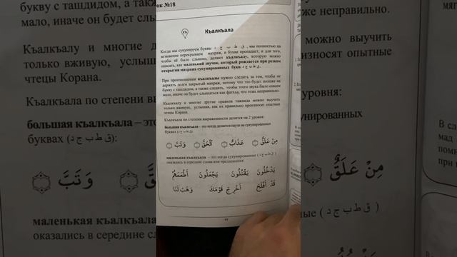 Урок 18 Къалкъала