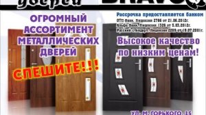 Реклама фабрики дверей "Браво"