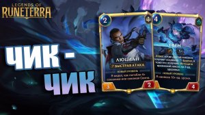 ПОЧЕМУ ТАК СИЛЬНО!? I Legends of Runeterra - Внешние силы