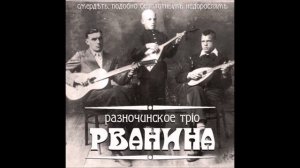 Дореволюцiонный Совѣтчикъ – Мои Удъ
