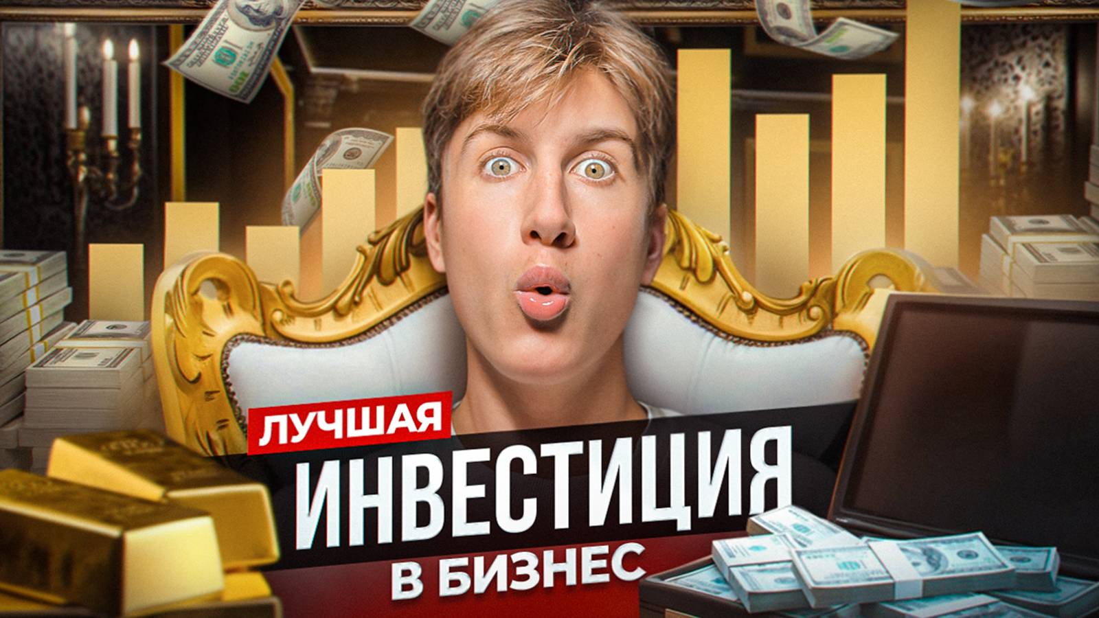 💰 Лучшая инвестиция в бизнес