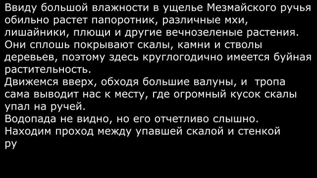 Природные достопримечательности Водопад Мезмайский в Адыгее смотреть онлайн