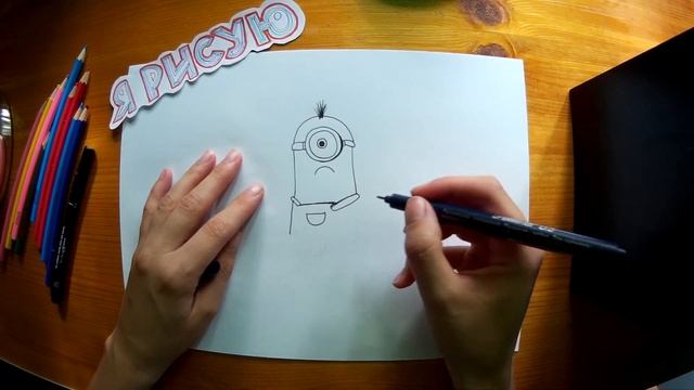Как нарисовать миньона How to draw a minion (Гадкий Я)