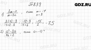 № 839 - Алгебра 8 класс Мерзляк