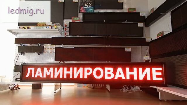 Световая реклама бегущая строка Тюмень Изготовление и продажи