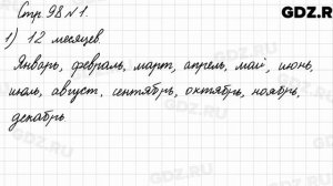 Стр. 98 № 1 - Математика 3 класс 1 часть Моро