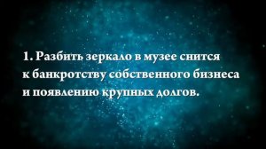 К чему снится разбитое зеркало - Онлайн Сонник Эксперт