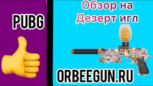 Детский орбиз пистолет DESERT EAGLE граффити