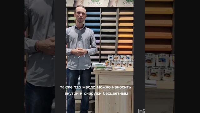 Масла и воски Natural для древесины смотреть онлайн
