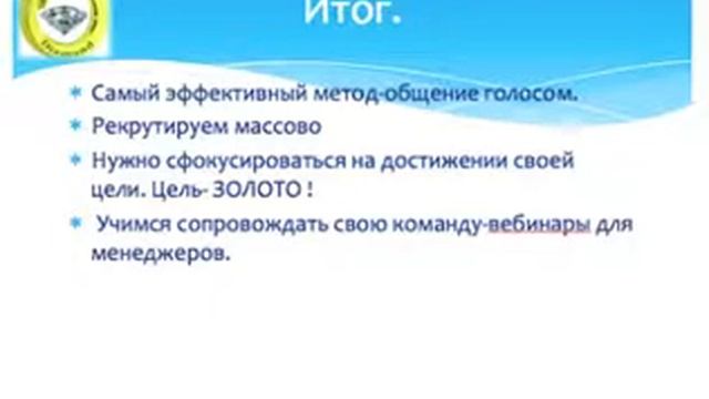 Рекрут. Тёплый круг. Способы рекрутирование. Холодный круг. смотреть онлайн