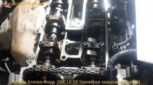 Мазда, Форд, ДВС LF-DE (проверка зазоров клапанов). (оказалось что нет компенсаторов)