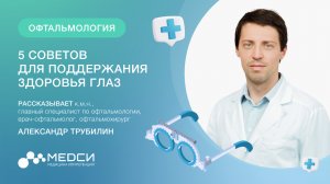 5 советов для поддержания здоровья глаз