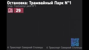 Информатор: ?29? Трамвай | СПб