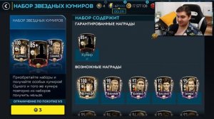 ЭТО что БЫЛО?? Открыл ПАКИ КУМИРОВ для MATTHAUS 100 OVR! - FIFA MOBILE 20: Icons Pack Opening