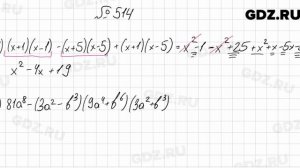 № 514 - Алгебра 7 класс Мерзляк