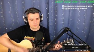 Монгол Шуудан - Финский нож. Кавер Макс играет на гитаре. Отрывок из стрима.