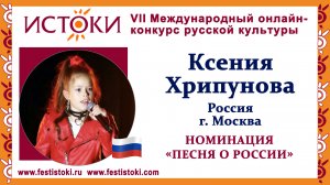 Ксения Хрипунова, 10 лет. Россия, г. Москва. "Россия - это мы!"