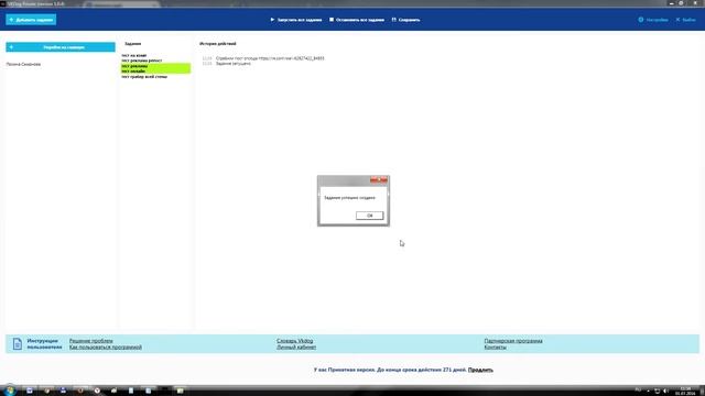 Вкдог 4.0+ создание задания: Грабер на комп смотреть онлайн