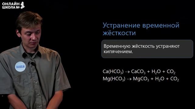 Жесткость воды и способы её устранения. Видеоурок 23. Химия 9 класс